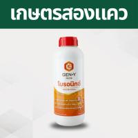 ราคา เจนวาย โบรอนิกซ์ : โบรอนเดี่ยว10% ช่วยในการผสมเกสร ติดผลสมบูรณ์ ลดอาการผลอ่อนร่วง ป้องกันเมล็ดลีบ ขนาด1ลิตร (49057018935)