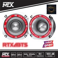 ราคา MTX รุ่น RTX4BTS NEW MODEL 2021 ทวิตเตอร์ขนาด 4นิ้ว, เครื่องเสียงรถยนต์ ลำโพงเสียงแหลมราคาคู่ละ 2800 บาท (8946865130)