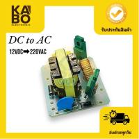 ราคา โมดูลอินเวอร์เตอร์ 12V To 220V Step UP Power 40W DC-AC Boost โมดูลอินเวอร์เตอร์ (24691032122)