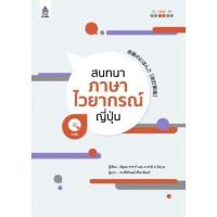 ราคา DKTODAY หนังสือ สนทนาภาษาไวยากรณ์ญี่ปุ่น + CD 2 แผ่น (4615148946)