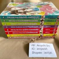 ราคา Set 7's ของแสตมป์เบอรี่ นิยายแจ่มใสมือสอง Jamsai 7s (3436761255)