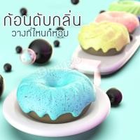 ราคา จัดเซ็ต 4 ชิ้น ก้อนขจัดกลิ่น ก้อนดับกลิ่น ในตู้เย็น ก้อนดับกลิ่นในตู้ ที่ดับกลิ่น ก้อนดับกลิ่นรูปทรงขนม (3435120304)