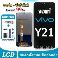 ราคา หน้าจอ LCD Display จอ + ทัช vivo Y21 2021 งานแท้ อะไหล่มือถือ จอพร้อมทัชสกรีน วีโว่ Y21 เลือก รับ อุปกรณ์ กาว ได้ 002 (24760610155)