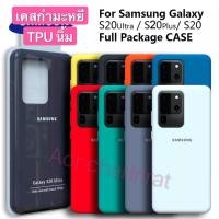 ราคา Case TPU Samsung S20 / S20 Plus / S20 Ultra เคสซิลิโคนเนื้อนุ่ม สำหรับ Samsung S20/S20 Plus/S20 Ultra เคสกำมะหยี่สี (7632401993)
