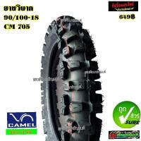 ราคา ยางนอกวิบากCAMEL90/100-18(cm705) (8293530676)