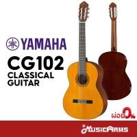 ราคา YAMAHA CG102 กีต้าร์คลาสสิก Classical Guitar กีต้าร์คลาสสิค Music Arms (15866753378)