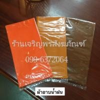 ราคา ผ้าอาบน้ำฝน เนื้อผ้าโทเร เกรดพรีเมี่ยม คุณภาพสูง ขนาดพิเศษ 2หลา (1.8เมตร) ผ้าอาบน้ำฝน ผ้าอาบ ผ้าถวายเข้าพรรษา (19991623636)