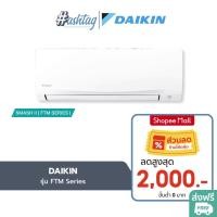 ราคา [ถูกที่สุด] Daikin แอร์รุ่น FTM Series 9200 - 24500 BTU (25718946136)