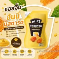 ราคา Heinz Honey Mustard Sauce ซอสจิ้ม มัสตาร์ด รสน้ำผึ้ง ฮันนี่ มัสตาร์ด รสชาติอร่อย ซอสจิ้ม ดิปซอส (44564120995)