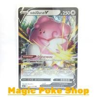 ราคา แฮปปีนาส V (RR,SD) ไร้สี ชุด หอกหิมะขาว - ภูตทมิฬ การ์ดโปเกมอน (Pokemon Trading Card Game) ภาษาไทย s6K052 (11908440146)