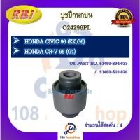 ราคา บูชปีกนก RBI สำหรับรถฮอนด้าซีวิค HONDA CIVIC (EK,G6), ซีอาร์-วี CR-V (G1) (22168379186)