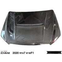ราคา ฝากระโปรงหน้า คาร์บอน สำหรับ ISUZU : D-Max 2020-2023 ทรง7 (24063571483)