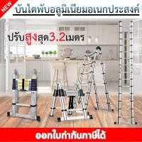 ราคา บันได บันไดพับได้ บันไดช่าง บันไดอลูมิเนียม บันไดยืดหด บันไดเอนกประสงค์ Telescopic ladder 3.2 เมตร (7519835235)
