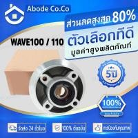ราคา (กทม.จัดส่ง) ดุมสเตอร์ ราคาขายส่ง พร้อมน็อต ลูกปืน เวฟ110i เวฟ125i ปลาวาฬ Dream110i เวฟ100 ยูบ๊อก (50906193991)