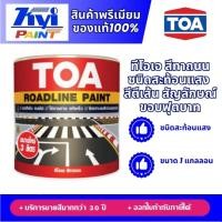 ราคา TOA สีทาถนน ชนิดสะท้อนแสง (8213594587)