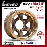 ราคา ล้อแม็ก Lenso ขอบ 15 GIANT-2 Size 15x8.5" PCD 6x170 ET-65 สี CTEC รถกระบะบรรทุก เพลาลอย แม็ก ล้อแม็กซ์ เลนโซ่ (7375728000)