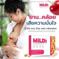 ราคา มิลดี้ MILDI อาหารเสริมผู้หญิง ตัวช่วยดูแลผู้หญิง เพิ่มหน้าอก น้องสาวฟิตกระชับ อกฟูเต่งตึง (44424534489)