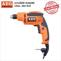 ราคา AEG B380RE สว่านไฟฟ้า (1331228265)