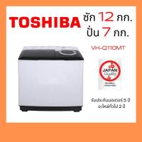 ราคา เครื่องซักผ้า TOSHIBA รุ่น VH-Q130MT 2 ถัง ความจุ 12 กก. (47300515554)