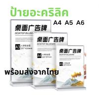 ราคา ป้ายตั้งโต๊ะอะคริลิค A4 A5 A6 แนวตั้ง แนวนอนโชว์เอกสาร หนึ่งด้าน ป้ายเมนู (24668345996)