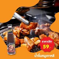 ราคา น้ำจิ้มย่างเกาหลี ตราเพียวฟู้ดส์ 330 กรัม การันตีความอร่อย น้ำจิ้ม (6431674497)
