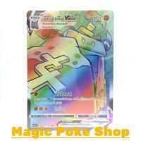 ราคา อิชิเฮนจิน Vmax (HR) ต่อสู้ ชุด ซอร์ดแอนด์ชีลด์ การ์ดโปเกมอน (Pokemon Trading Card Game) ภาษาไทย (6755709712)