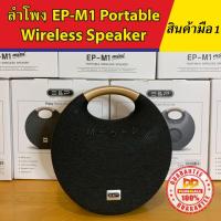 ราคา ลำโพง Mini Speaker Bluetooth M1 mini มี 4 สี (6438099256)