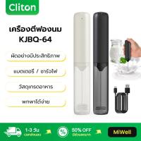 ราคา Cliton เครื่องทำฟองนม KJBQ-64 Milk Frother ที่ตีนม เครื่องทำฟองนมแบบพกพา (46255538955)