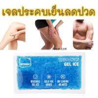 ราคา เจลประคบเย็น เจลประคบหัว เจลให้ความเย็น เจลเย็นยาวนาน (42905075812)