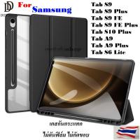 ราคา DUX DUCIS Toby เคส Samsung Tab S10 FE/S10 Plus/S9 FE/S9 FE Plus/S9/S9 Plus/A9 Plus/A9/S6 Lite/S8Plus เคสกันกระแทก ขอบTPU (12253498868)