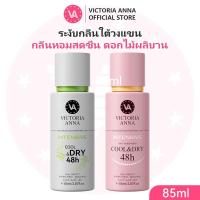 ราคา VICTORIA ANNA สเปรย์ระงับกลิ่นกายใต้วงแขน แห้งสบาย 72 ชั่วโมง (41560295705)