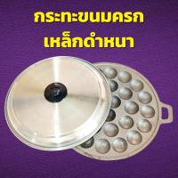 ราคา กระทะขนมครกเหล็กดำหนา M กระทะ 28 หลุม กระทะเหล็กเคลือบ กระทะ กระทะหลุม (4756820815)