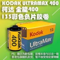 ราคา ฟิล์ม Kodak Kodak Color 35 มม. ของอเมริกา [Portrait Gold ถ่ายง่ายทุกรอบ Ektar] จุดดั้งเดิม (26852031687)