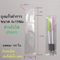 ราคา ซองใสใส่ปากกา มีฝากาว ขนาด 4x15 ซม. ซองพลาสติกใส่ปากกา ใส่กิ๊ฟช็อปต่างๆได้ 100ใบ (27485764305)
