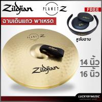 ราคา (1คู่ มีหูจับฉาบ) Zildjian ฉาบเดินแถว รุ่น Planet Z ขนาด 14 , 16 นิ้ว พาเหรด พร้อมหูจับฉาบ Zildjian - รับประกันของแท้ (24863218895)