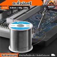 ราคา ตะกั่วบัดกรี ตะกั่วขด ลวดเชื่อม ลวดเชื่อมฟลักคอร์ ลวดเชื่อมไม่ใช้แก๊ส ตะกั่วบัดกรี อุปกรณ์ช่างเชื่อม ขนาด0.8mm กลิ่นควัน (26101941642)