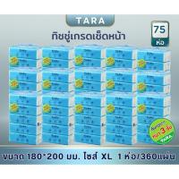 ราคา (15หิ้ว75ห่อ)ทิชชู่ยกลงTARAทิชชู่=สะอาด เกรดเช็ดหน้าหนา3ชั้น1ห่อ360แผ่นเนียนนุ่มไม่มีสารเรืองแสงผ่านการรับรองมาตรฐานSGS (47158474757)