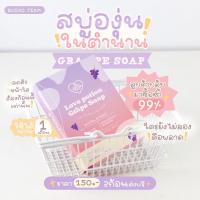 ราคา Grape soap สบู่เกรปโซป สบู่องุ่น ลดสิวหน้าใส (10423929978)