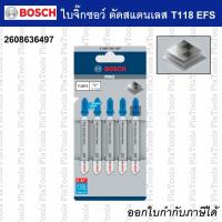 ราคา ใบเลื่อยจิ๊กซอว์ Bosch ตัดสแตนเลส PRO Stainless Steel T118EFS # 2608636497 (ของแท้) (23521393995)