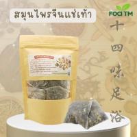 ราคา สมุนไพรจีนแช่มือ-เท้า (ห่อเล็ก) (21684182197)