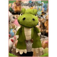 ราคา โคตะระถูกตุ๊กตาไดโนเสาร์ก๊องตัวใหญ่เกรดพรีเมี่ยมผ้านิ่มขนนุ่มขนาด110cm|มี2สี|พร้อมส่ง✅ (43511384960)