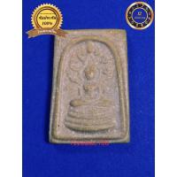 ราคา พระนาคปรก วัดโพธิ์งาม จ.ชัยนาท หลวงพ่อกวยปลุกเสก ปี 2521 ผงน้ำมัน (20669928964)