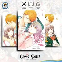 ราคา Ima Koi: Now Im in Love (ซีรีส์ 9 เล่ม) (52711199965)