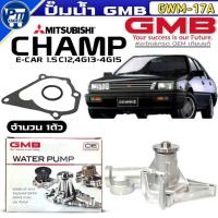 ราคา GMB ปั๊มน้ำ MITSUBISHI CHAMP,E-CAR 1.5cc C12,4G13-4G15 ปั๊มน้ำ ยี่ห้อGMB รหัส(GWM-17A) จำนวน1ตัว (51953368443)