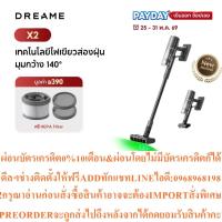 ราคา Dreame X2 / R10 Cordless Stick Vacuumสินค้าใหม่ๆต้องสั่งเบิกจากศูนย์แท้ๆ100%PREORDERฟรีSOUNDBARลำโพงบูลทูธพกพา (46561197248)