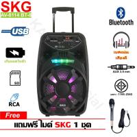 ราคา SKG ลำโพงขยายเสียง ล้อลาก AV-8114 BT-8 แถมไมค์ 1 ตัว (7644479750)