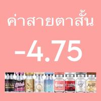 ราคา คอนเเทคเลนส์ค่าสายตาสั้น -475 Gray brown black Bigeye บิ๊กอาย ค่าสายตาสั้น-4.75 (29407412613)
