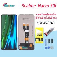ราคา หน้าจอ Realme Narzo 50i จอ จอชุด จอRealme Narzo 50i LCD พร้อมทัชสกรีน ออปโป้ Realme Narzo 50i Screen Display (18008168804)