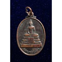 ราคา เหรียญ หลวงพ่อโสธร หลวงพ่อแดง วัดตะโกสูง ดอนตูม จ.นครปฐม (18840714122)