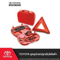 ราคา TOYOTA ชุดอุปกรณ์ฉุกเฉินโตโยต้า (5416170089)
